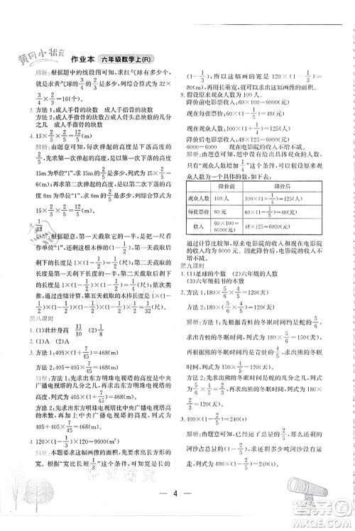 龙门书局2021黄冈小状元作业本六年级数学上册R人教版答案