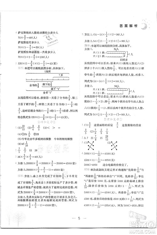 龙门书局2021黄冈小状元作业本六年级数学上册R人教版答案