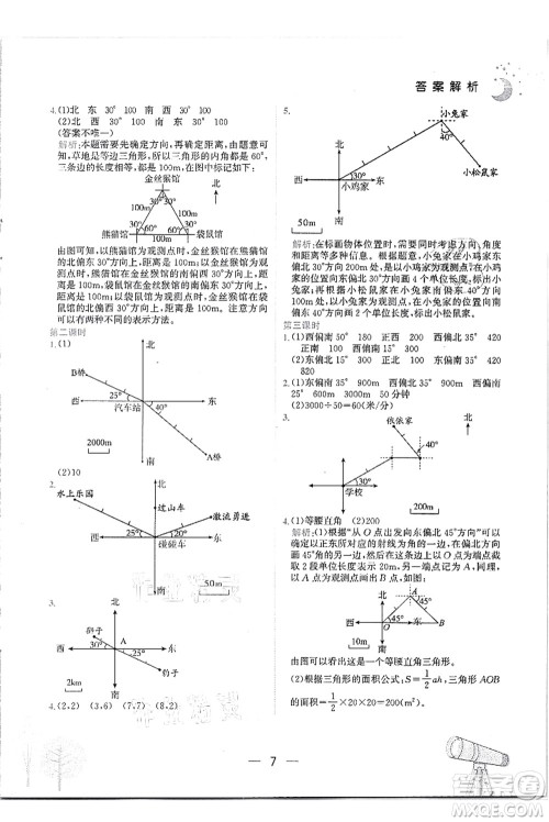 龙门书局2021黄冈小状元作业本六年级数学上册R人教版答案