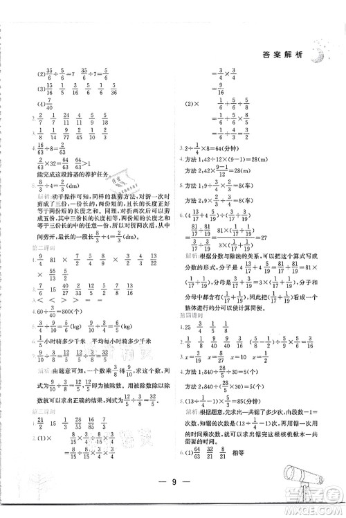 龙门书局2021黄冈小状元作业本六年级数学上册R人教版答案