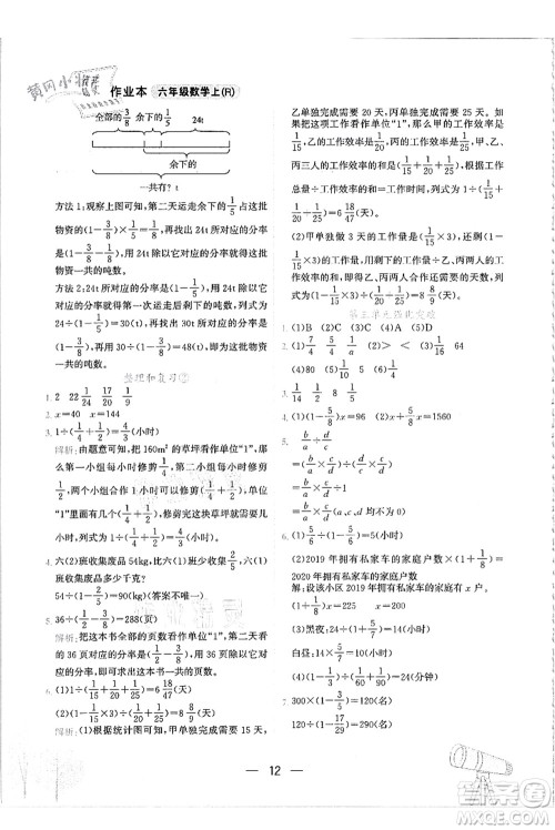 龙门书局2021黄冈小状元作业本六年级数学上册R人教版答案