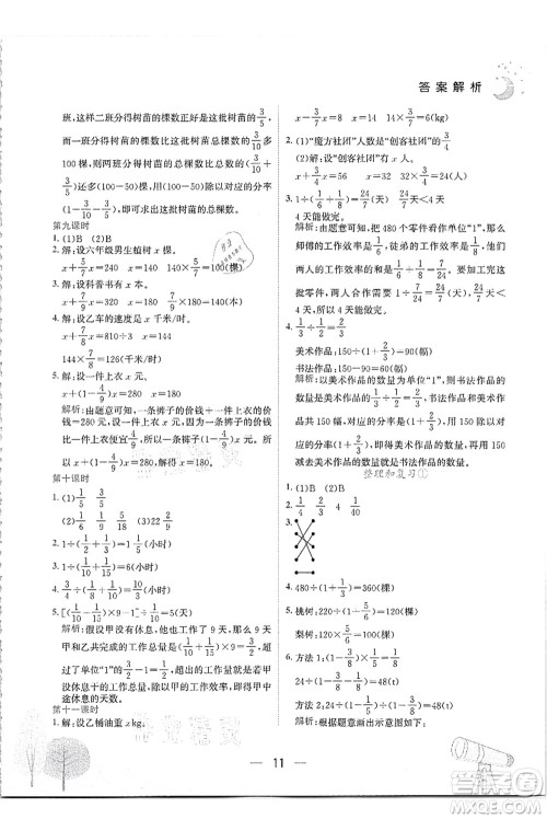 龙门书局2021黄冈小状元作业本六年级数学上册R人教版答案