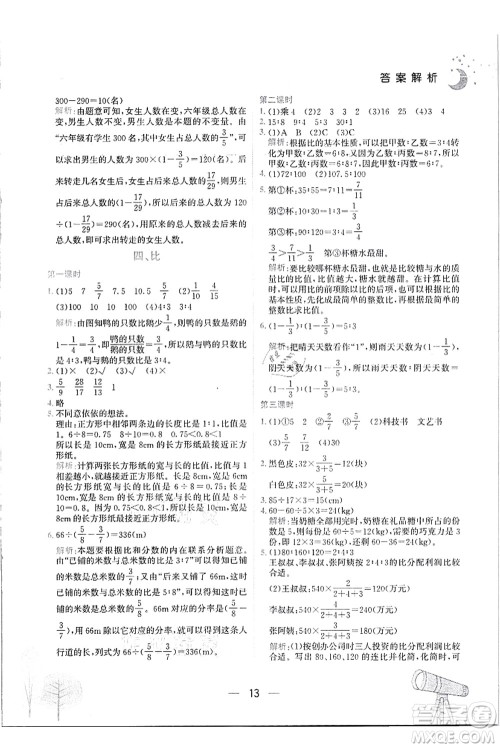 龙门书局2021黄冈小状元作业本六年级数学上册R人教版答案