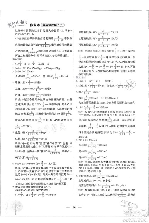 龙门书局2021黄冈小状元作业本六年级数学上册R人教版答案