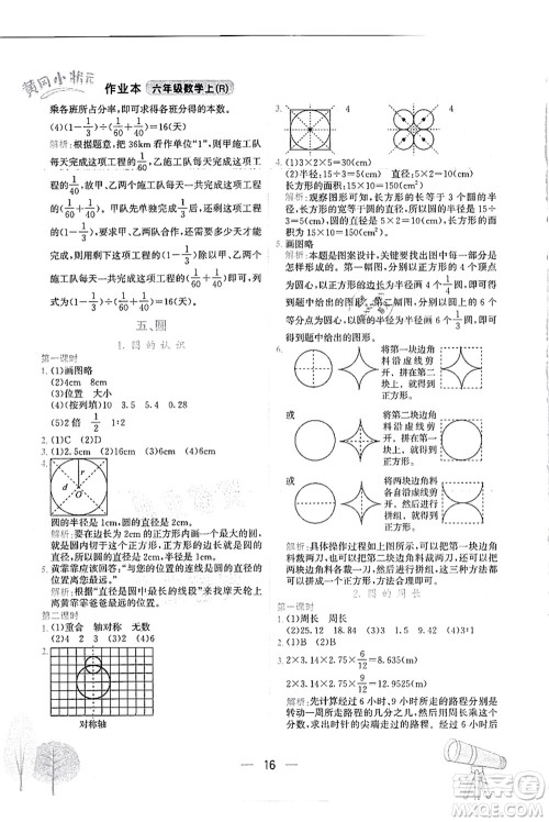 龙门书局2021黄冈小状元作业本六年级数学上册R人教版答案