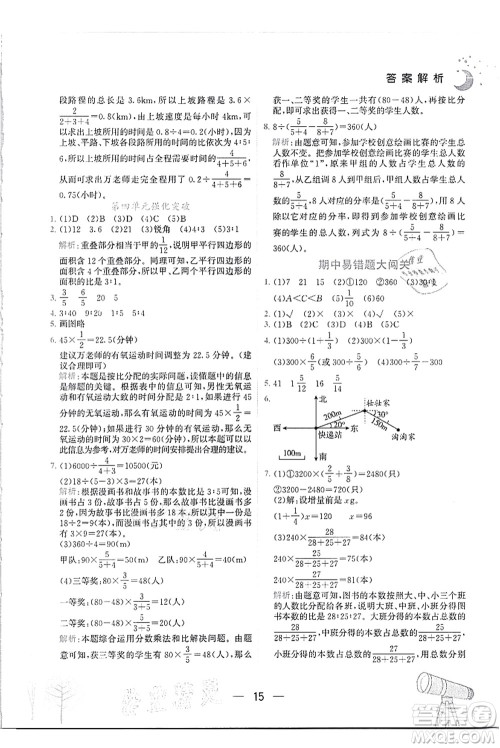 龙门书局2021黄冈小状元作业本六年级数学上册R人教版答案