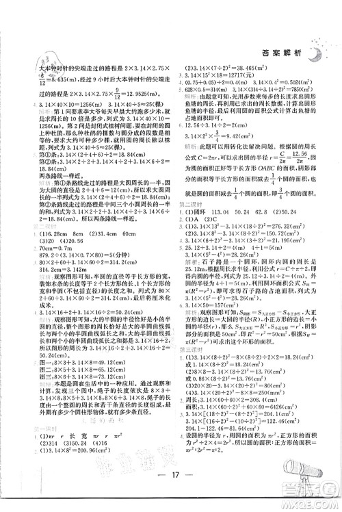 龙门书局2021黄冈小状元作业本六年级数学上册R人教版答案