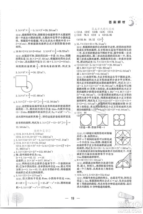 龙门书局2021黄冈小状元作业本六年级数学上册R人教版答案