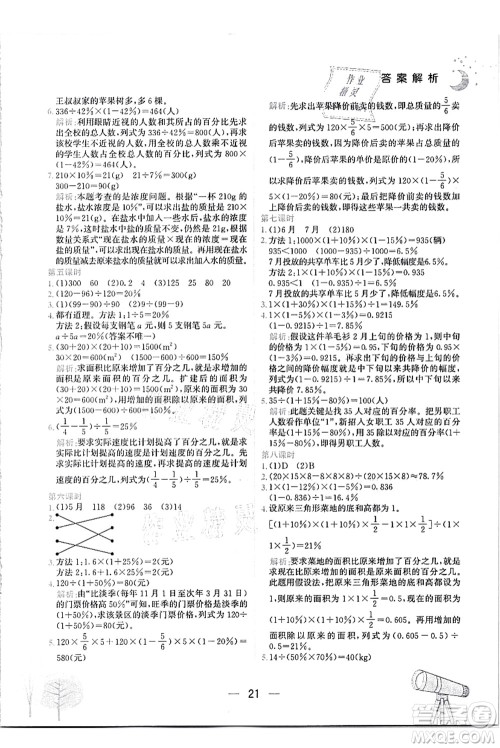 龙门书局2021黄冈小状元作业本六年级数学上册R人教版答案