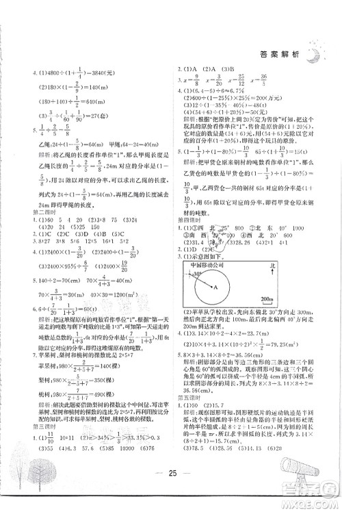 龙门书局2021黄冈小状元作业本六年级数学上册R人教版答案