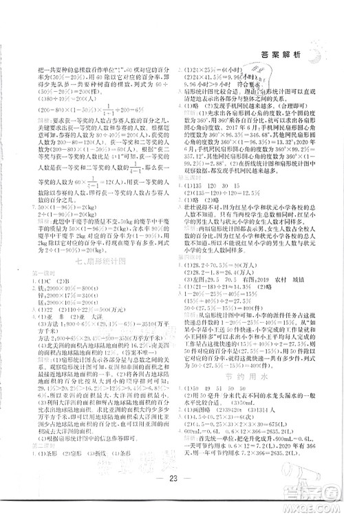 龙门书局2021黄冈小状元作业本六年级数学上册R人教版答案