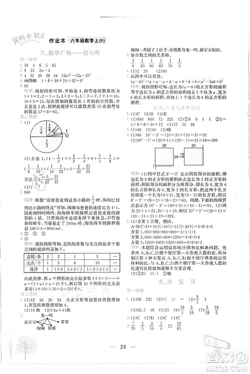 龙门书局2021黄冈小状元作业本六年级数学上册R人教版答案