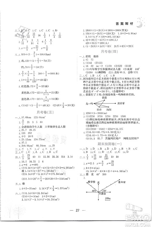 龙门书局2021黄冈小状元作业本六年级数学上册R人教版答案