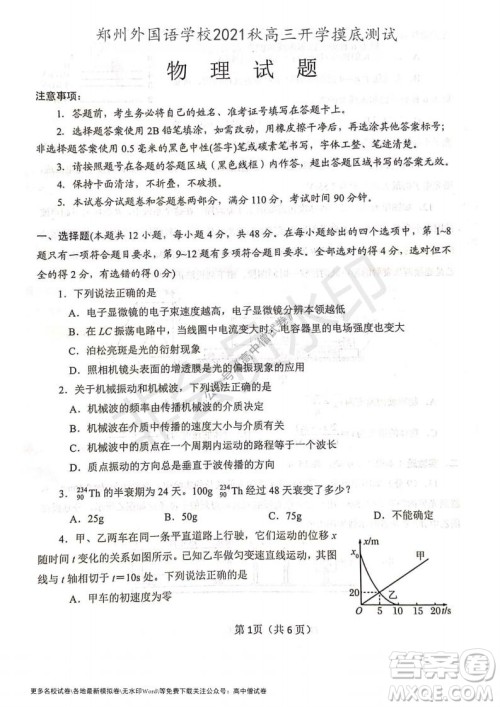 河南省郑州外国语学校2021-2022学年高三开学摸底测试物理试题及答案