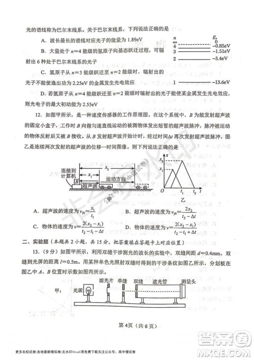 河南省郑州外国语学校2021-2022学年高三开学摸底测试物理试题及答案