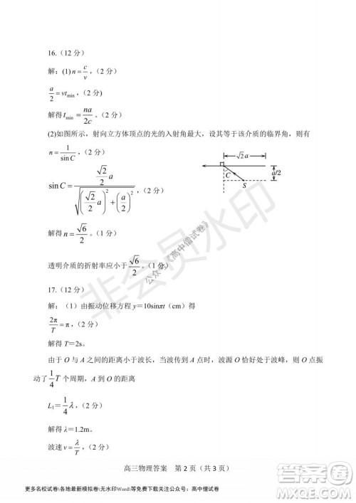 河南省郑州外国语学校2021-2022学年高三开学摸底测试物理试题及答案