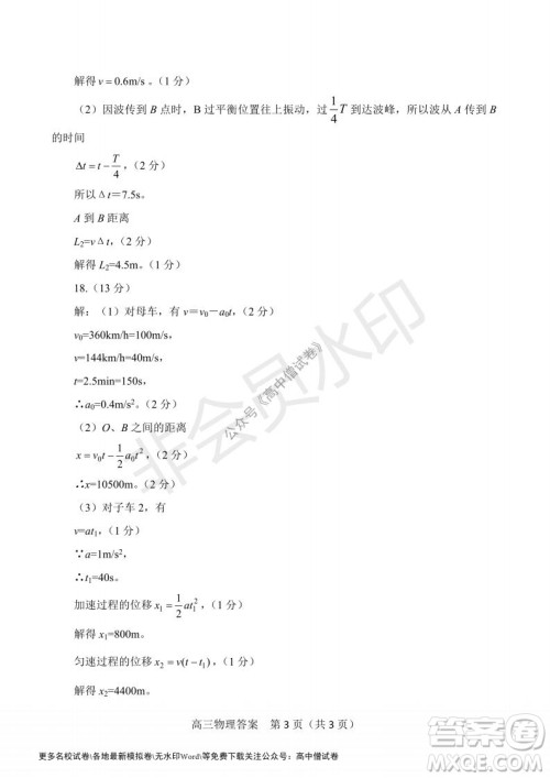 河南省郑州外国语学校2021-2022学年高三开学摸底测试物理试题及答案