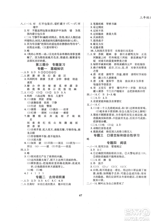 东方出版社2021暑假作业大串联三年级语文人教版参考答案