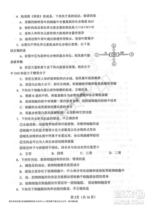 河南省郑州外国语学校2021-2022学年高三开学摸底测试生物试题及答案