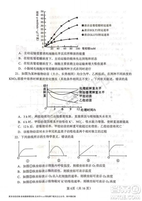 河南省郑州外国语学校2021-2022学年高三开学摸底测试生物试题及答案 河南省郑州外国语学校2021-2022学年高三开学摸底测试生物试题及答案