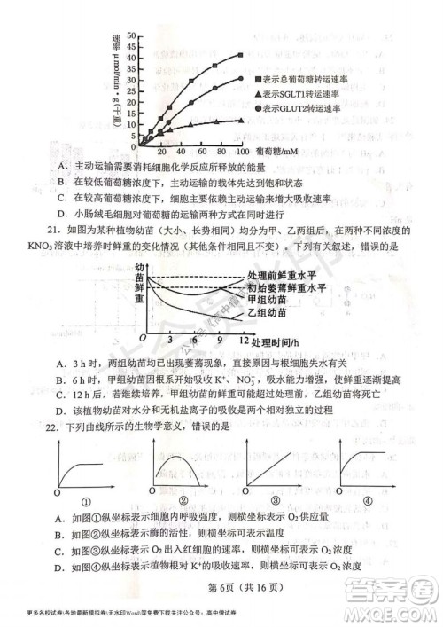 河南省郑州外国语学校2021-2022学年高三开学摸底测试生物试题及答案