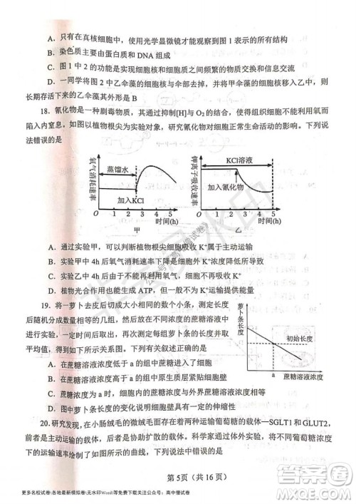 河南省郑州外国语学校2021-2022学年高三开学摸底测试生物试题及答案 河南省郑州外国语学校2021-2022学年高三开学摸底测试生物试题及答案
