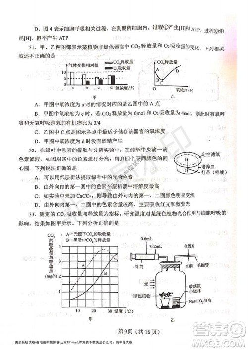 河南省郑州外国语学校2021-2022学年高三开学摸底测试生物试题及答案 河南省郑州外国语学校2021-2022学年高三开学摸底测试生物试题及答案