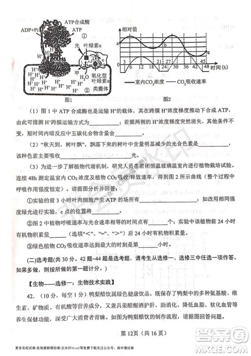河南省郑州外国语学校2021-2022学年高三开学摸底测试生物试题及答案 河南省郑州外国语学校2021-2022学年高三开学摸底测试生物试题及答案