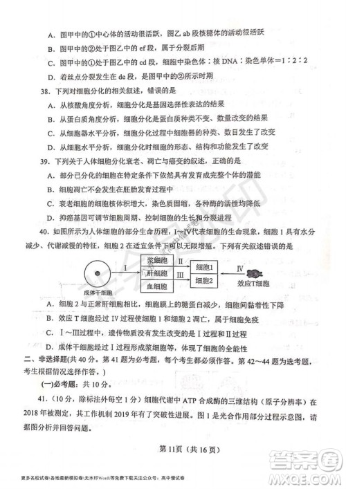 河南省郑州外国语学校2021-2022学年高三开学摸底测试生物试题及答案