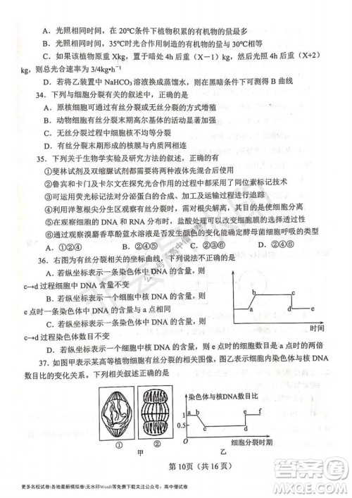 河南省郑州外国语学校2021-2022学年高三开学摸底测试生物试题及答案