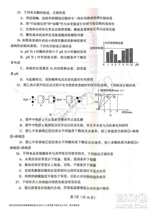 河南省郑州外国语学校2021-2022学年高三开学摸底测试生物试题及答案