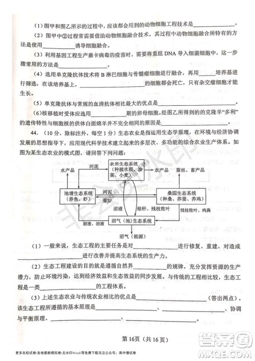 河南省郑州外国语学校2021-2022学年高三开学摸底测试生物试题及答案 河南省郑州外国语学校2021-2022学年高三开学摸底测试生物试题及答案