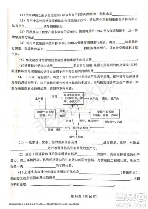 河南省郑州外国语学校2021-2022学年高三开学摸底测试生物试题及答案