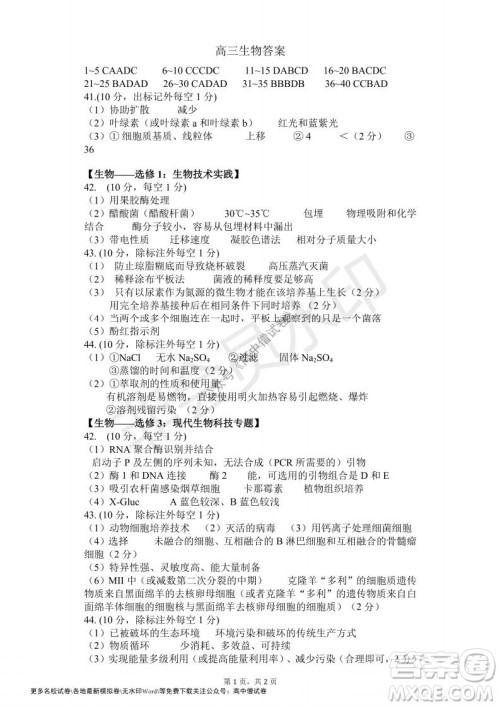 河南省郑州外国语学校2021-2022学年高三开学摸底测试生物试题及答案