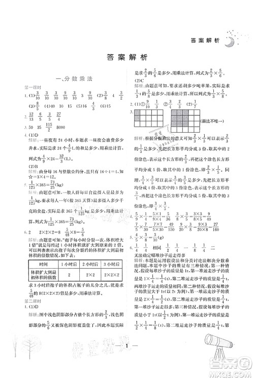 龙门书局2021黄冈小状元作业本六年级数学上册R人教版广东专版答案