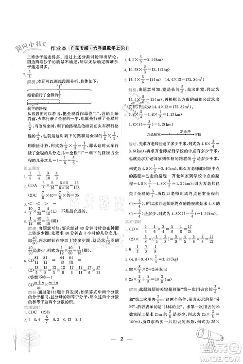 龙门书局2021黄冈小状元作业本六年级数学上册R人教版广东专版答案