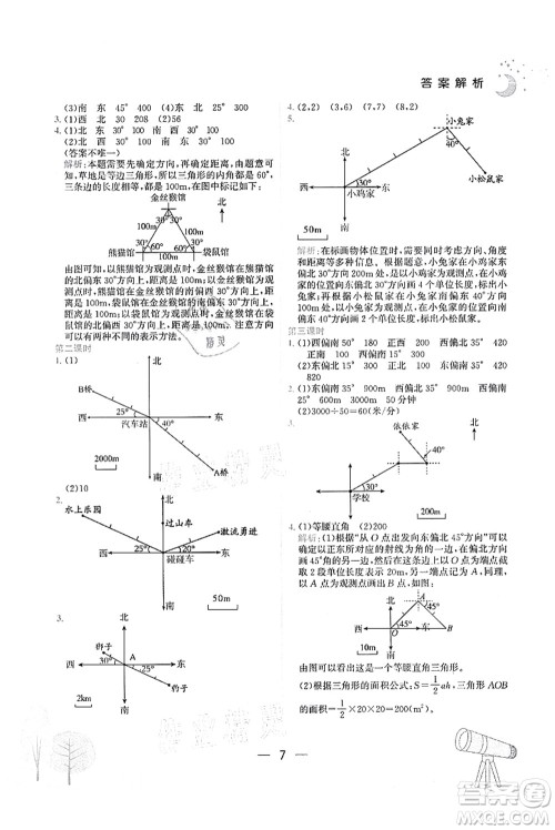 龙门书局2021黄冈小状元作业本六年级数学上册R人教版广东专版答案