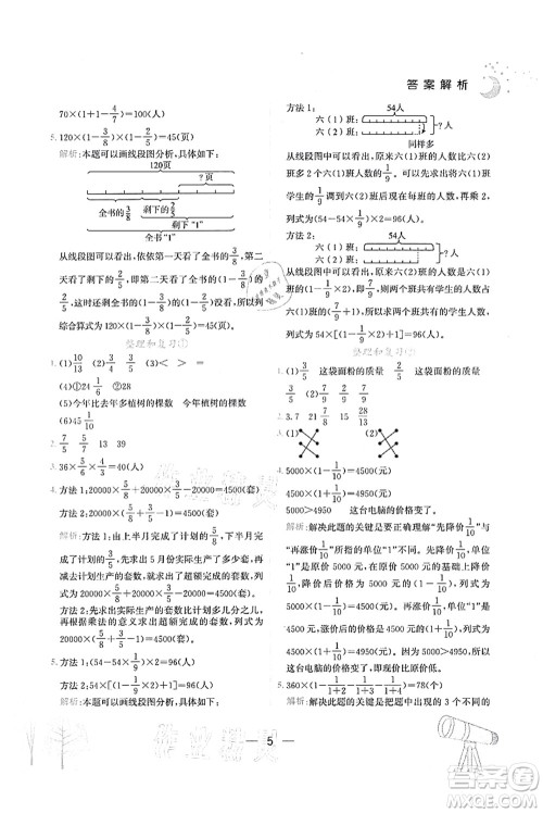 龙门书局2021黄冈小状元作业本六年级数学上册R人教版广东专版答案