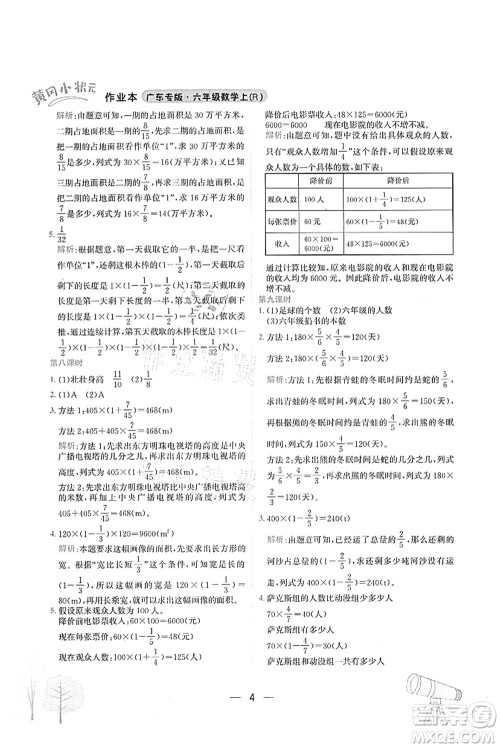 龙门书局2021黄冈小状元作业本六年级数学上册R人教版广东专版答案