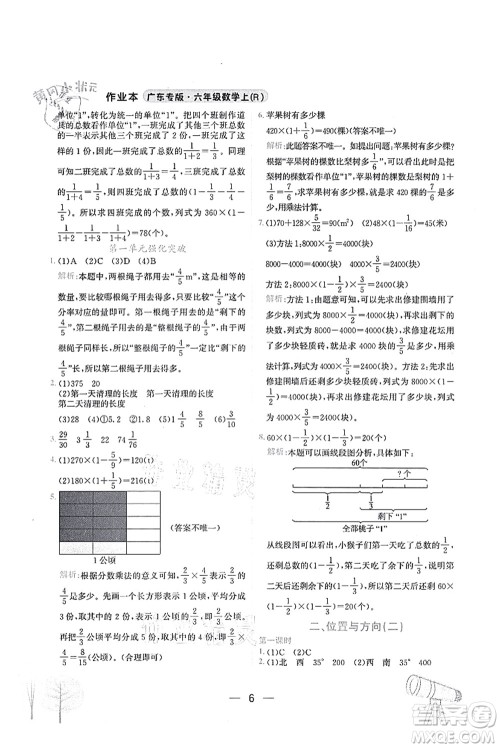 龙门书局2021黄冈小状元作业本六年级数学上册R人教版广东专版答案