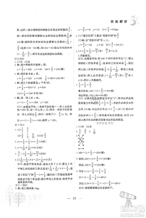 龙门书局2021黄冈小状元作业本六年级数学上册R人教版广东专版答案