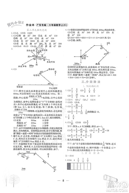 龙门书局2021黄冈小状元作业本六年级数学上册R人教版广东专版答案