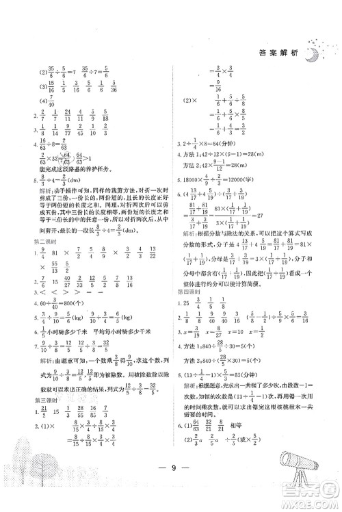 龙门书局2021黄冈小状元作业本六年级数学上册R人教版广东专版答案