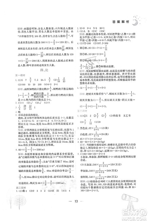 龙门书局2021黄冈小状元作业本六年级数学上册R人教版广东专版答案