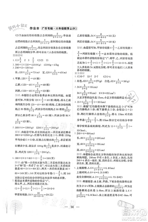 龙门书局2021黄冈小状元作业本六年级数学上册R人教版广东专版答案