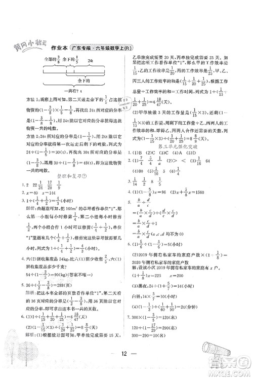 龙门书局2021黄冈小状元作业本六年级数学上册R人教版广东专版答案