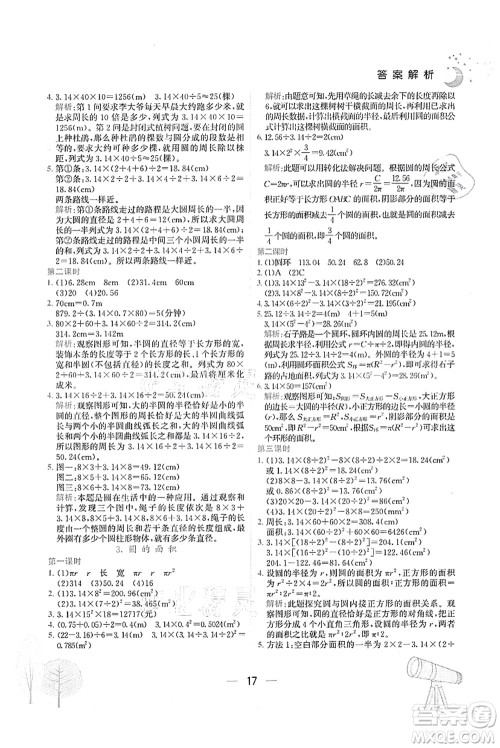 龙门书局2021黄冈小状元作业本六年级数学上册R人教版广东专版答案