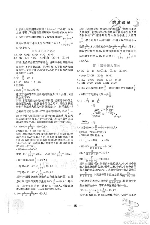 龙门书局2021黄冈小状元作业本六年级数学上册R人教版广东专版答案