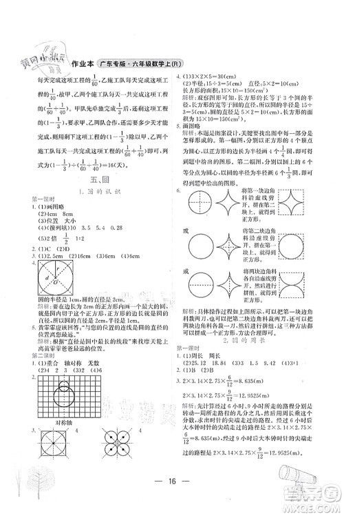 龙门书局2021黄冈小状元作业本六年级数学上册R人教版广东专版答案