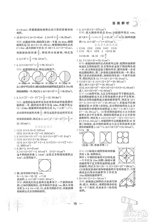 龙门书局2021黄冈小状元作业本六年级数学上册R人教版广东专版答案